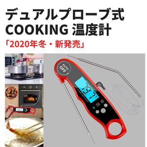 デュアル プローブ キッチン温度計 料理 肉 油 鍋 グリル BBQ デジタル クッキング温度計 オーブン用 業務用 家庭用 ツーウェイ測定 折りたたみ式 2-3秒 速読｜goodproductlife