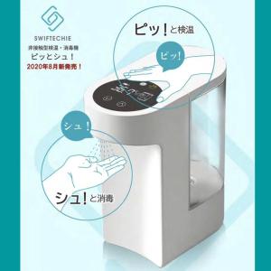 自動 検温 消毒 ディスペンサー 非接触 検温 体温計 1.2L大容量 ノータッチ 自動手指消毒器 アルコール 自動ソープディスペンサー ポータブル ピッとシュ！