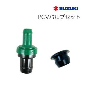 PCVバルブ 18118-78G50 スズキ純正部品 : 有限会社日進商会