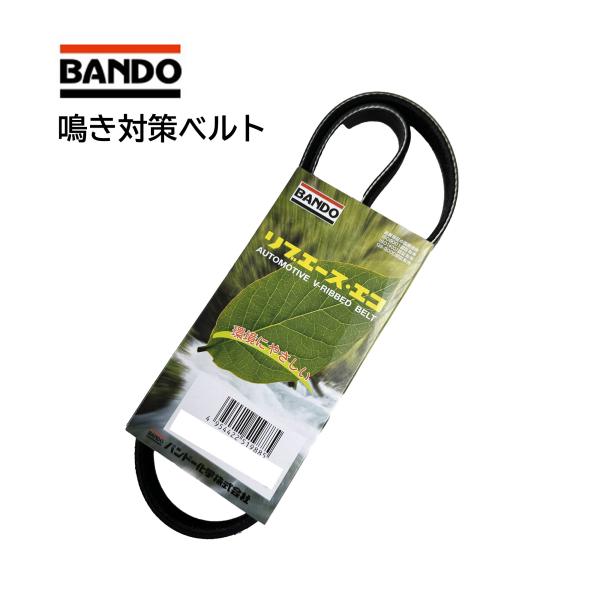 ツイン EC22S MT -120151 品番要確認 ベルト ファンベルト 補機 バンドー 鳴き対策...