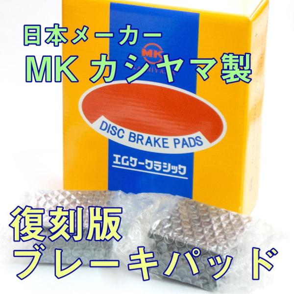 フロント ブレーキパッド 復刻版 サバンナ RX-7 SA22C 旧車 国産 事前に要問合せ