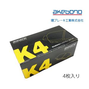 アケボノ 曙 ブレーキパッド Ｋ４ 強化 効き重視 フロント ミラ L275S L275V L285S L285V の一部 ブレーキ コントロール｜goodradinet1