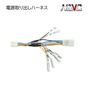 トヨタ 電源取り出しハーネス NOC-03T