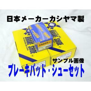 ブレーキ パッド シュー F R SET Kei ケイ HN21S 国産 年式グレード違い有 新品 事前に要適合確認問合せ カシヤマ製 フロント リア｜goodradinet4