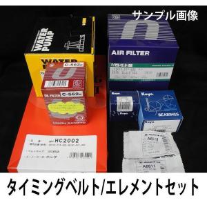 タイミングベルト エレメント セット ザッツ JD1 JD2 優良社外 新品 事前に要適合確認問合せ｜goodradinet4