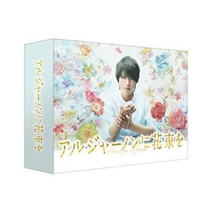 Blu-ray アルジャーノンに花束を BOX 中古 