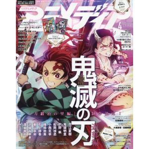 アニメディア 2022年 4月号 / アニメディア編集部