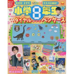 小学館スペシャル 2022年 04 月号