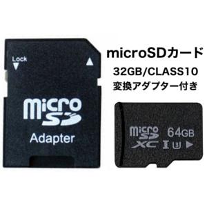 microSDカード MicroSDメモリーカード マイクロSDカード 32GB Class10 変換アダプター付 ドライブレコーダー用　送料無料