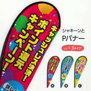 キャッシュレス決済 Pバナー｜goods-pro