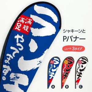 ランチやってます Pバナー｜goods-pro