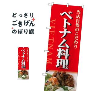 ベトナム料理 のぼり旗 82519｜goods-pro