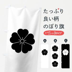 のぼり旗 桜紋｜goods-pro