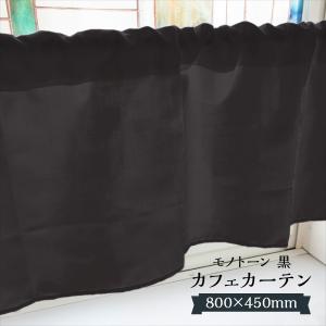 カフェカーテン 茶 DIC332 800×450mm : のぼり旗 グッズプロ - 通販
