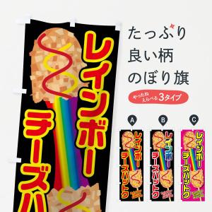 のぼり旗 昭和レトロ : のぼり旗 グッズプロ - 通販 - Yahoo!ショッピング
