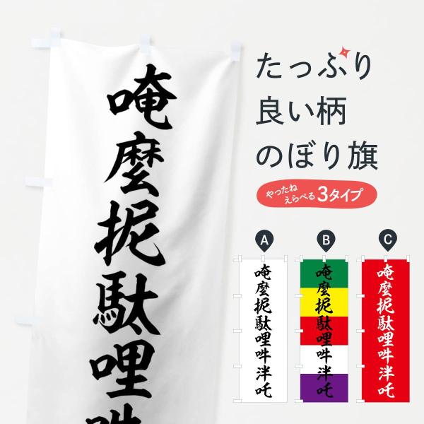 のぼり旗 施餓鬼幡