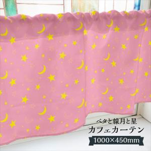 カフェカーテン ベタと線月と星 1000×450mm｜goods-pro