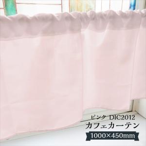 カフェカーテン ピンク DIC26 1000×450mm : のぼり旗 グッズプロ