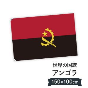 アンゴラ共和国 国旗 W150cm H100cm｜goods-pro