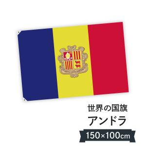 アンドラ公国 国旗 W150cm H100cm｜goods-pro