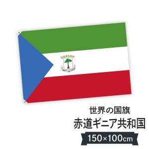 赤道ギニア共和国 国旗 W150cm H100cm｜goods-pro