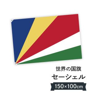 セーシェル共和国 国旗 W150cm H100cm｜goods-pro