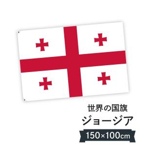 ジョージア 国旗 W150cm H100cm｜goods-pro