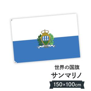 サンマリノ 国旗 W150cm H100cm｜goods-pro