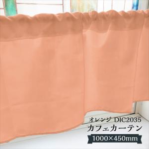 カフェカーテン 黄色 DIC2056 1000×450mm : のぼり旗 グッズプロ