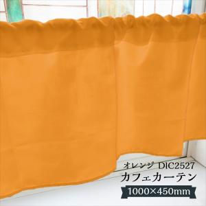 カフェカーテン ピンク DIC26 1000×450mm : のぼり旗 グッズプロ