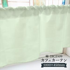 カフェカーテン 黄色 DIC2056 1000×450mm : のぼり旗 グッズプロ