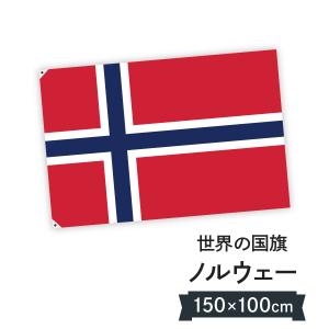 ノルウェー王国 国旗 W150cm H100cm｜goods-pro