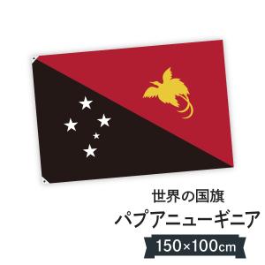 パプアニューギニア独立国 国旗 W150cm H100cm｜goods-pro