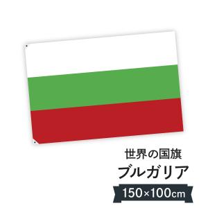 ブルガリア共和国 国旗 W150cm H100cm｜goods-pro