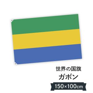 ガボン国 国旗 W150cm H100cm｜goods-pro