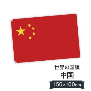 のぼり旗 グッズプロ 中国国旗 国旗 フラッグ Yahoo ショッピング