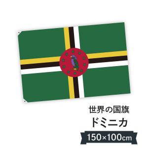 ドミニカ国 国旗 W150cm H100cm｜goods-pro