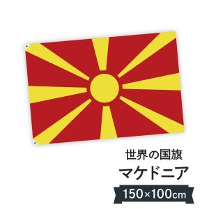 ラトビア共和国 国旗 W150cm H100cm : のぼり旗 グッズプロ - 通販