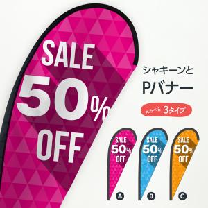 SALE 50%off Pバナー｜goods-pro