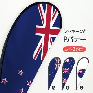 ニュージーランド国旗 Pバナー｜goods-pro