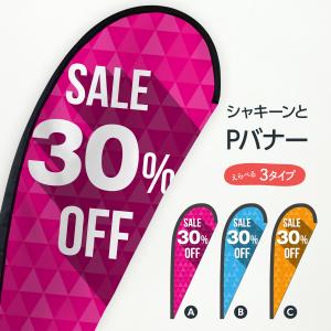 SALE 30%off Pバナー｜goods-pro