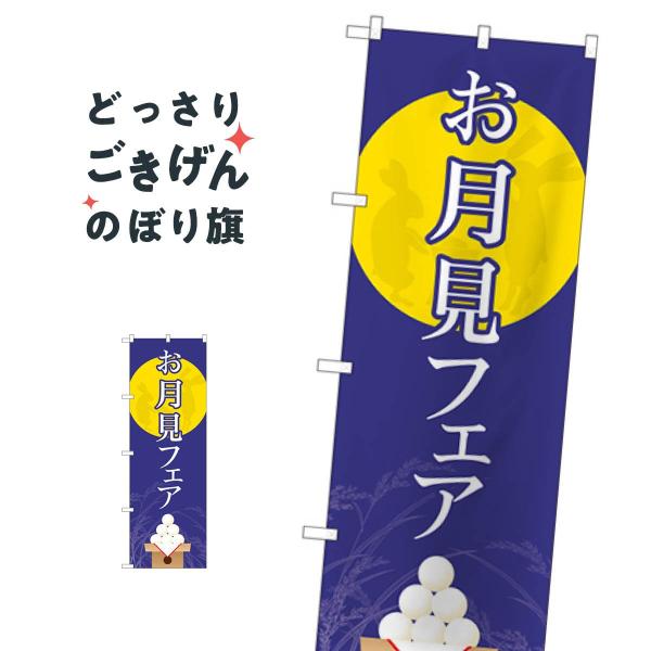 ホットク黒YTM のぼり旗