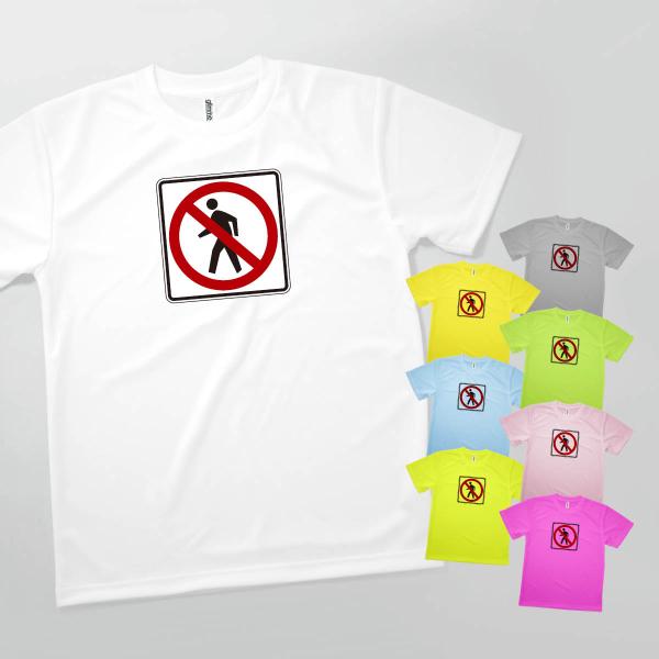 Tシャツ 歩行者横断禁止2 アメリカ 標識