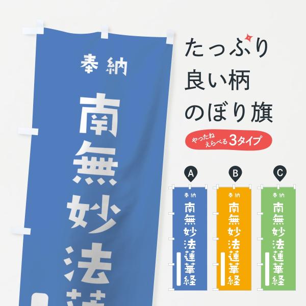 のぼり旗 南無妙法蓮華経
