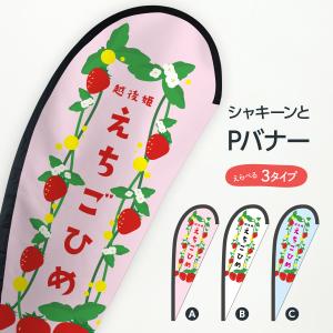 越後姫 Pバナー｜goods-pro