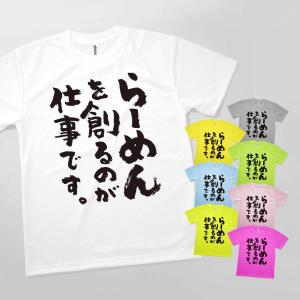 Tシャツ らーめんを創るのが仕事です｜goods-pro