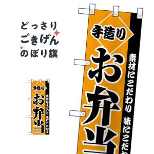 ハーフサイズ お弁当 のぼり旗 NADA-012｜goods-pro