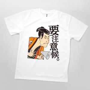 Tシャツ 要注意候 浮世絵｜goods-pro