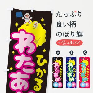 それいけ！アンパンマン わたがし袋 約100枚 わたあめ 綿あめ お祭り