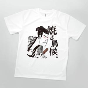 Tシャツ 焼き鳥候 浮世絵｜goods-pro